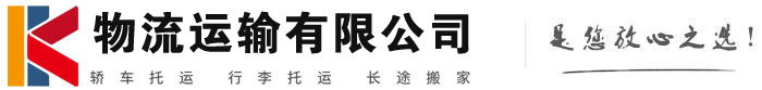 荣昌物流有限公司